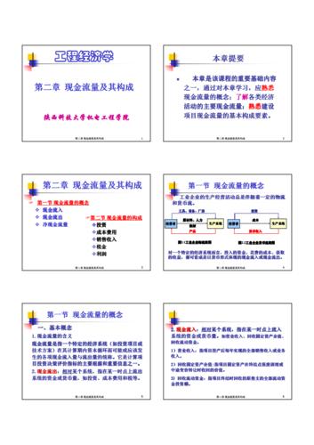 工程经济学 现金流量及其构成工程经济学 现金流量及其构成.pdf 15页