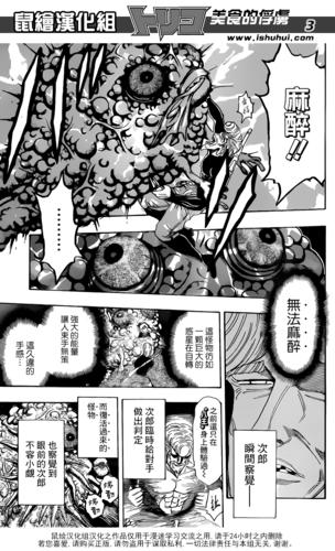 【少年jump2015#42】美食的俘虏 #338 『乔亚vs三虎』