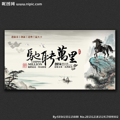 驰骋万里春节励志展板