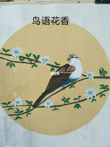 鸟语花香_每日一画_文化_绘画