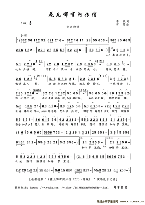 曲谱名:花儿哪有阿妹俏简谱