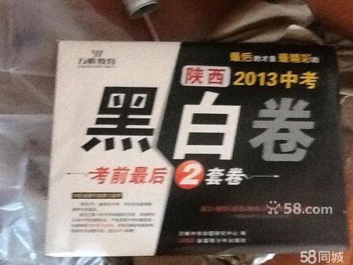 2013万唯教育中考黑白卷