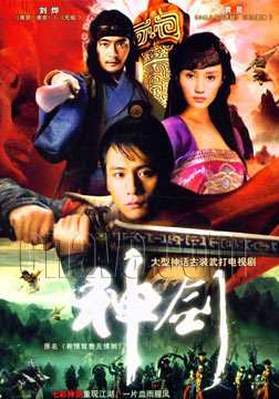 《神剑/有情鸳鸯无情剑》剧情介绍
