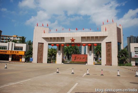 正面看看海南省军区疵排