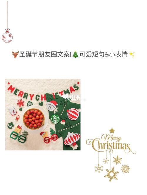 04圣诞节朋友圈文案|90可爱短句&小表情78 ◎ 90|&nbsp