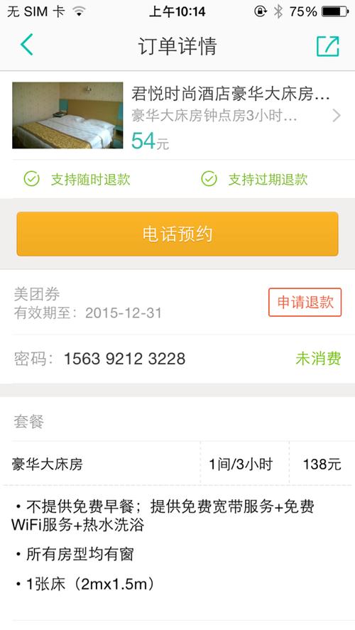 如何用美团订酒店,如图怎么办
