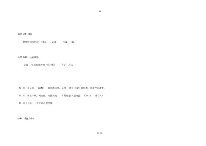 病历书写模板.doc 51页