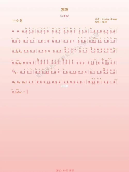 《怎叹》古筝谱～_古筝_西安大都荟攻略_音乐_主持_薯条_古筝怎叹