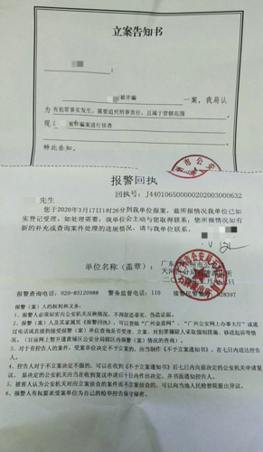 查询案件编码121136.公安机关已经接受为刑事案件.