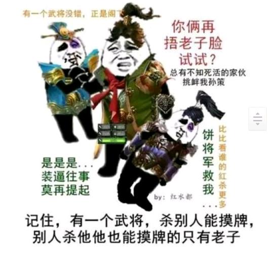 三国杀表情包之有个男人,他就是?