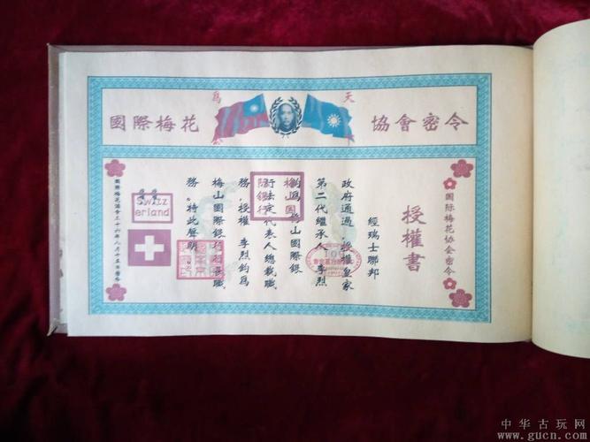 梅花协会遗物