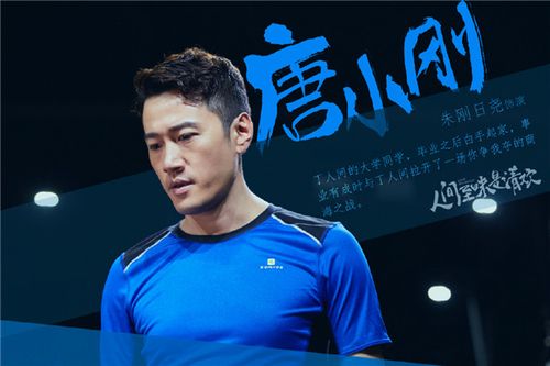 朱刚日尧饰演唐小刚