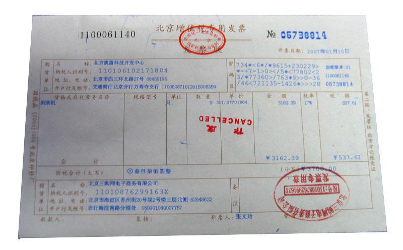 增值税专用发票样本