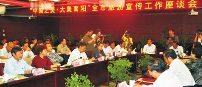 董事长邢清鑫在会上发言     近日,"中国之美,大美南阳"全市旅游