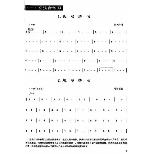 正版二胡进阶练习曲集(上下册)刘长福人民音乐出版社二胡简谱练习曲谱