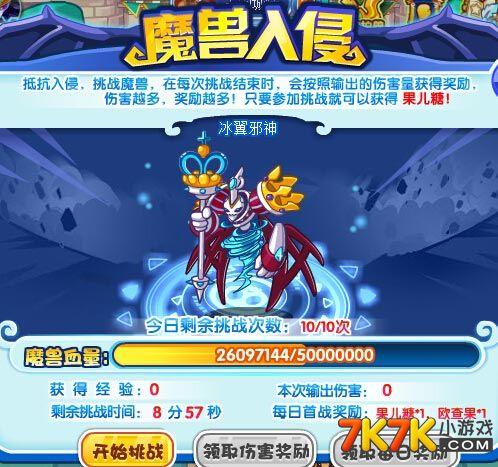 洛克王国欧查果获得攻略