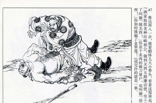 王万春编辑连环画,连环画水浒传第二卷拳击城关西