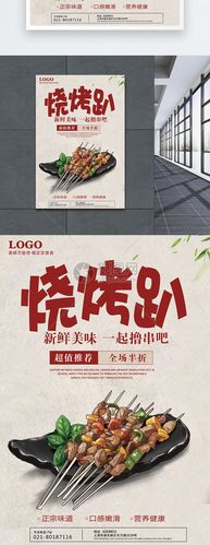 烧烤趴美食海报图片素材_免费下载_psd图片格式_vrf
