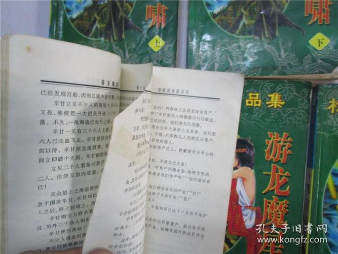 大32开精品武侠小说 松柏生作品集《霸海龙啸上下 桃红玉手劫上下 游