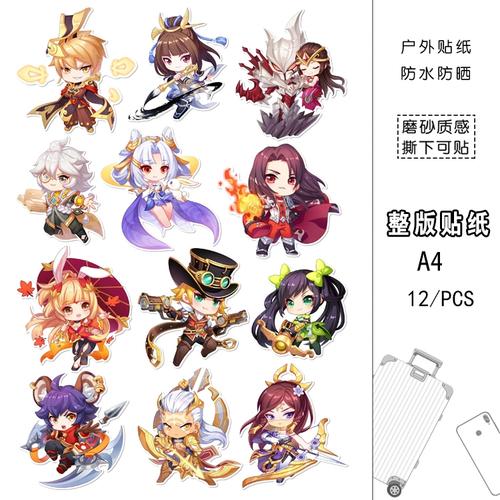 王者荣耀q版人物旅行箱贴纸笔记本电脑吉他滑板车二次元防水痛贴1