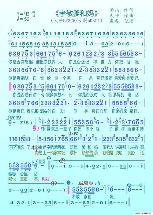 孝敬爹和妈(太平)_简谱