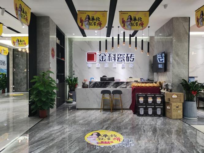 年轻就要"拼"!金科陶瓷十大品牌广东省联动大促火爆进行中