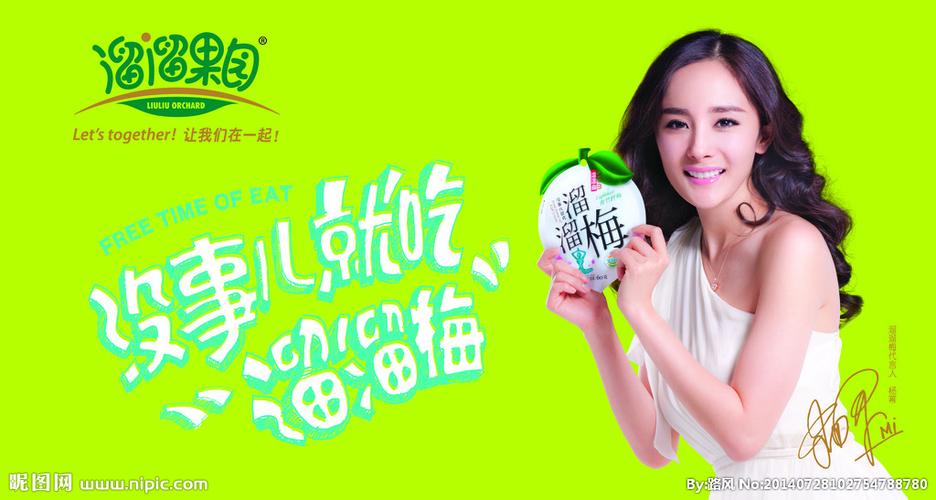 溜溜梅最新广告海报 图片