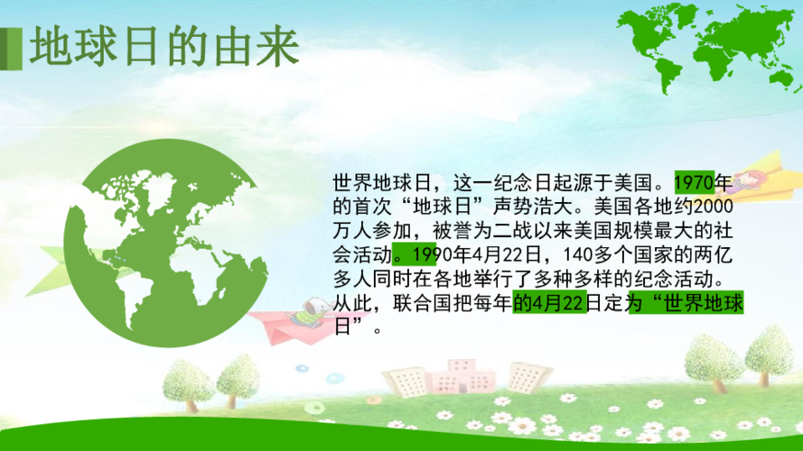 小学班会课件世界地球日主题班会共25张ppt通用版