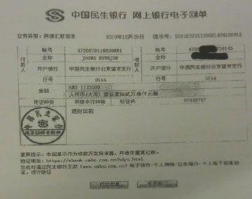 民生银行陷理财产品诈骗案 客户经理蹊跷自杀