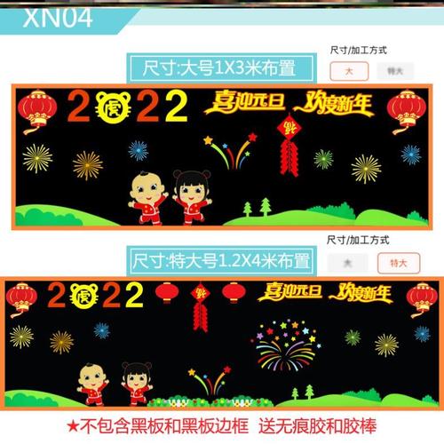 文化墙2022班级主题庆元旦黑板报装饰墙贴迎新年幼儿园卡通小学校