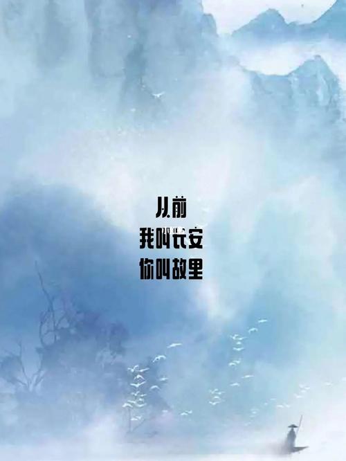 长安从此别故里 故里此生无长安