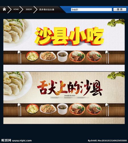 舌尖上的沙县 沙县小吃图片