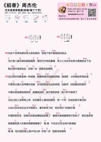 简单版「稻香」尤克里里弹唱谱(周杰伦)