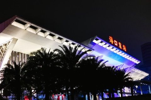 海口东站