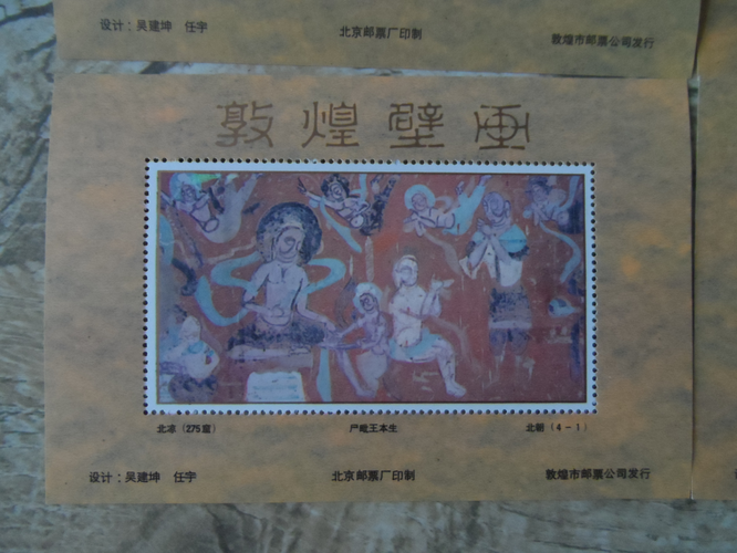 这套敦煌壁画邮票值多少钱啊?
