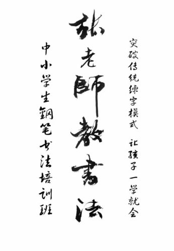 张春林老师 书法作品欣赏