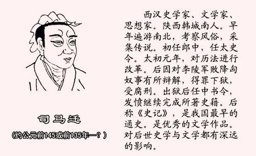 司马迁写的史记里的故事
