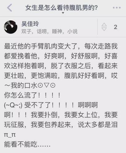 女生如何看待有腹肌的男生?女网友的回答亮了.