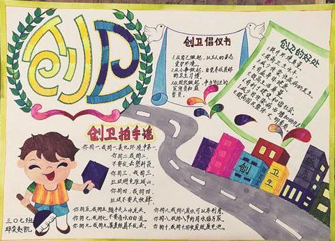 一年级简单创城手抄报 一年级简单手抄报
