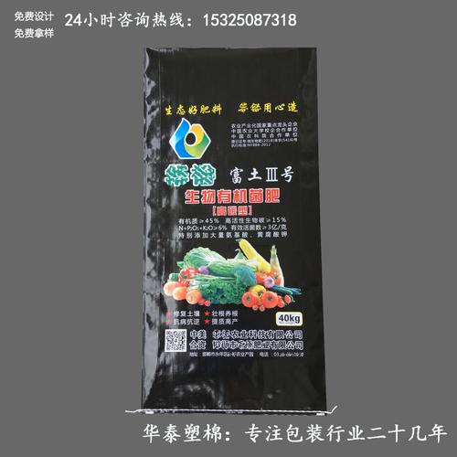 厂家供应40kg高碳型生物有机菌肥彩色黑色印刷包装防水编织蛇皮袋