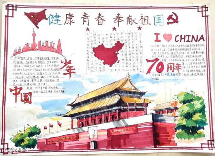 爱国主题手抄报健康青春献祖国