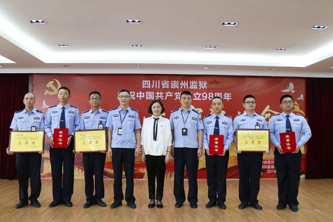 不忘初心 牢记使命|崇州监狱发出最强音!