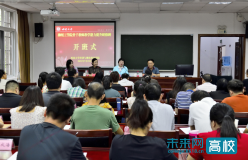 柳州工学院骨干教师教学能力提升培训在西南大学开班