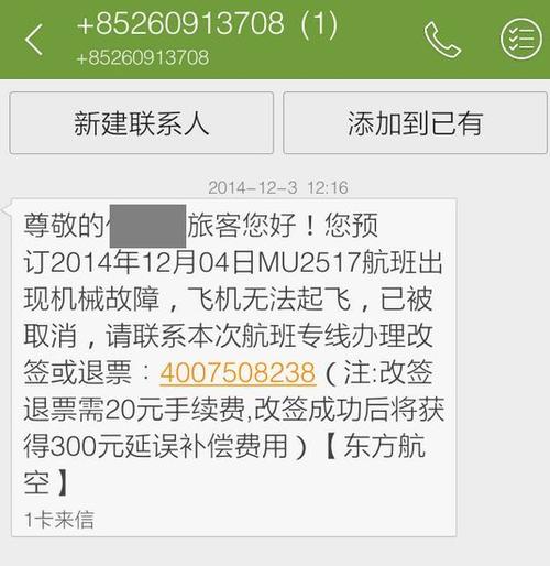 首发:携程购机票遭遇新骗术 乘客信息遭泄露