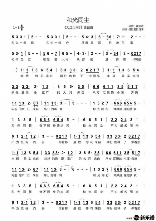 歌曲和光同尘(《大江大河2》主题曲)的简谱歌谱下载