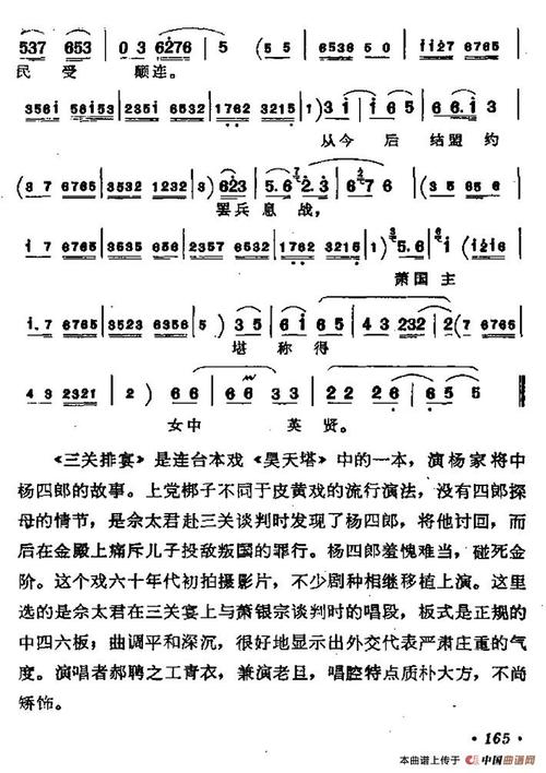 [上党梆子]三关排宴(佘太君唱段) 简谱