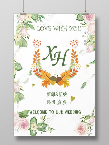 清新风格婚礼迎宾婚庆结婚海报