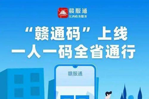 《公告》规定,全市个人赣通码实行"红码,黄码,绿码"三色动态管理.