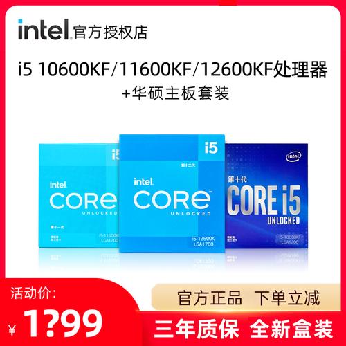 英特尔i5 12600k/kf 10600kf 11600kf盒装cpu主板套装华硕b560 b660