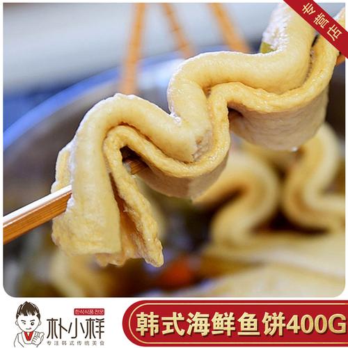 朴小样食品专营店袋包邮 2 拍 400g 韩国鱼糕甜不辣鱼饼串关东煮部队